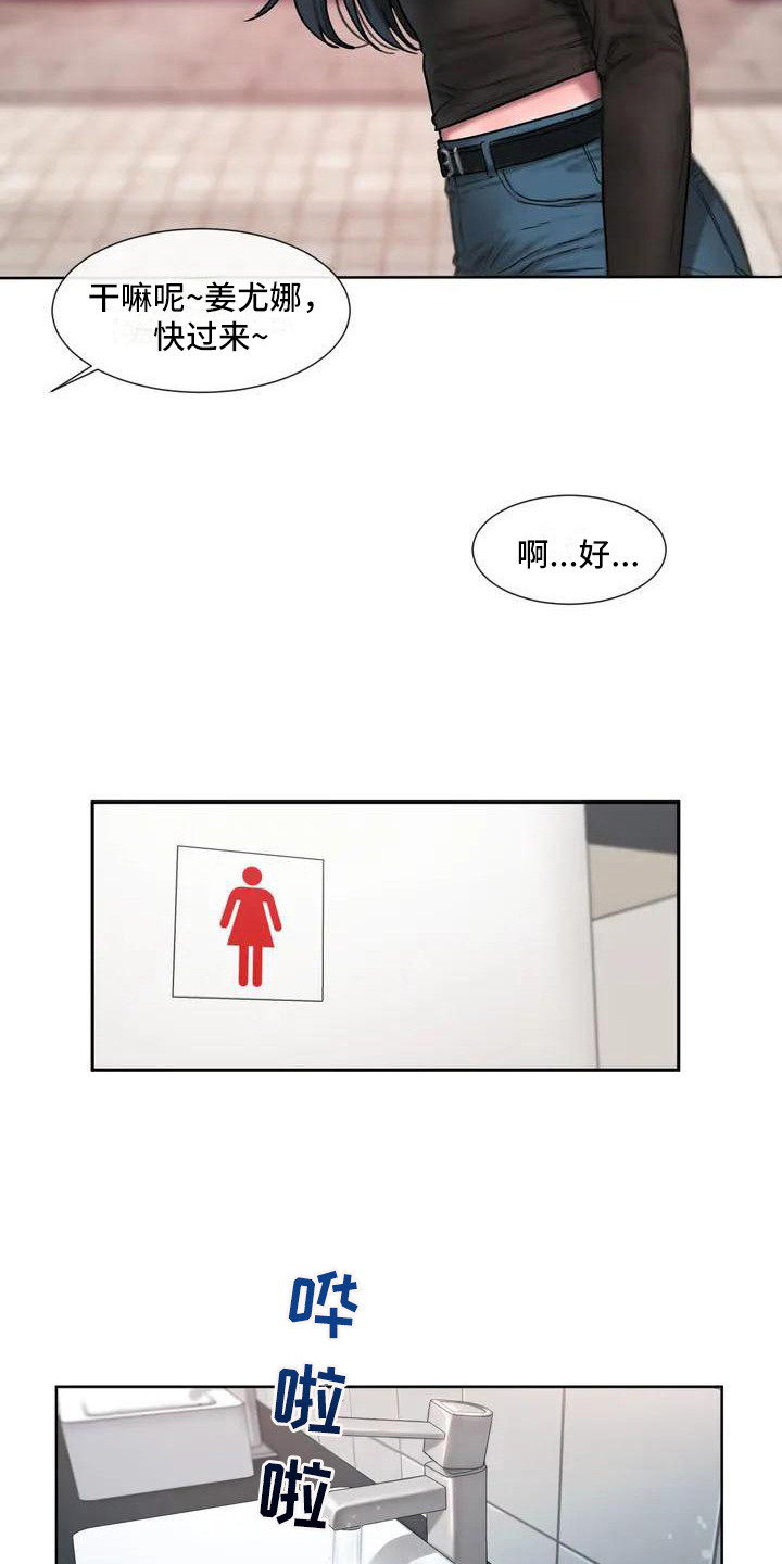 闺蜜至亲网盘漫画,第2章：开玩笑2图