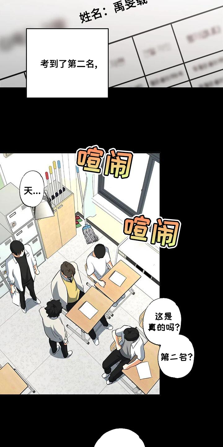 另一个我周传雄漫画,第44章：他好像有点变了2图