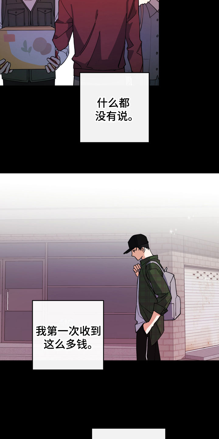 另一个我周传雄漫画,第5章：回顾往事2图