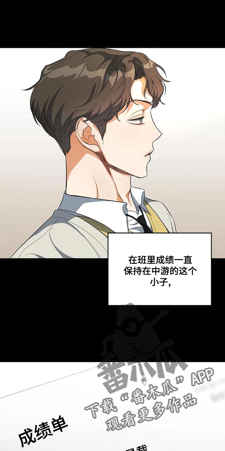 另一个我周传雄漫画,第44章：他好像有点变了1图