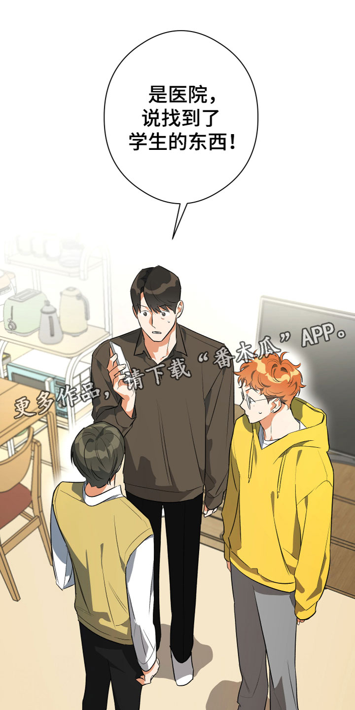 另一个我4漫画,第11章：解开了1图