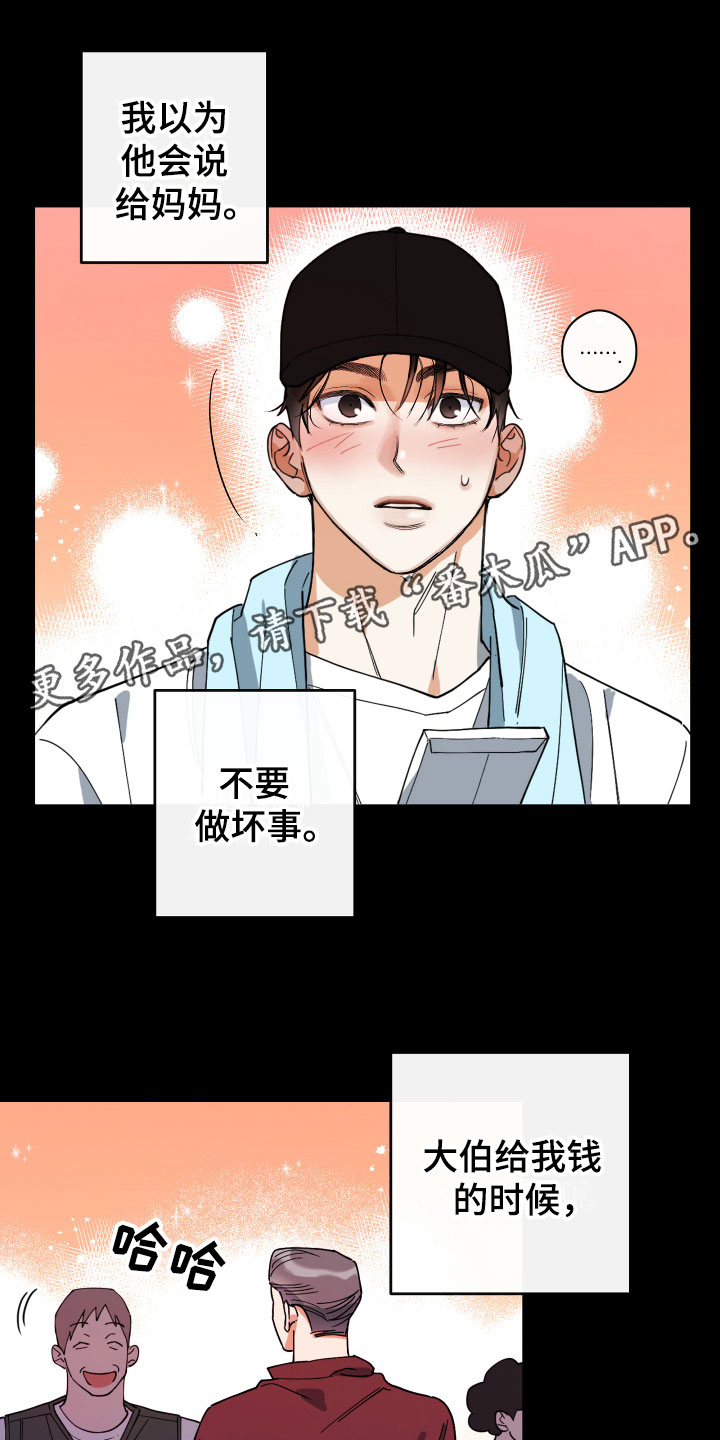 另一个我周传雄漫画,第5章：回顾往事1图