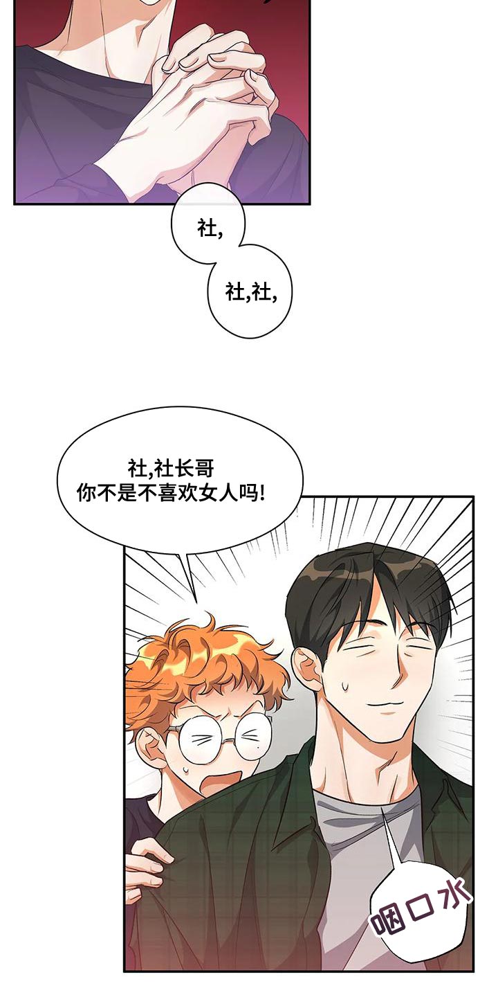 另一个伊甸游戏漫画,第47章：对女人不感兴趣2图