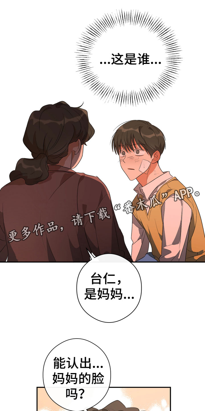 世上另一个我漫画,第16章：有问题1图