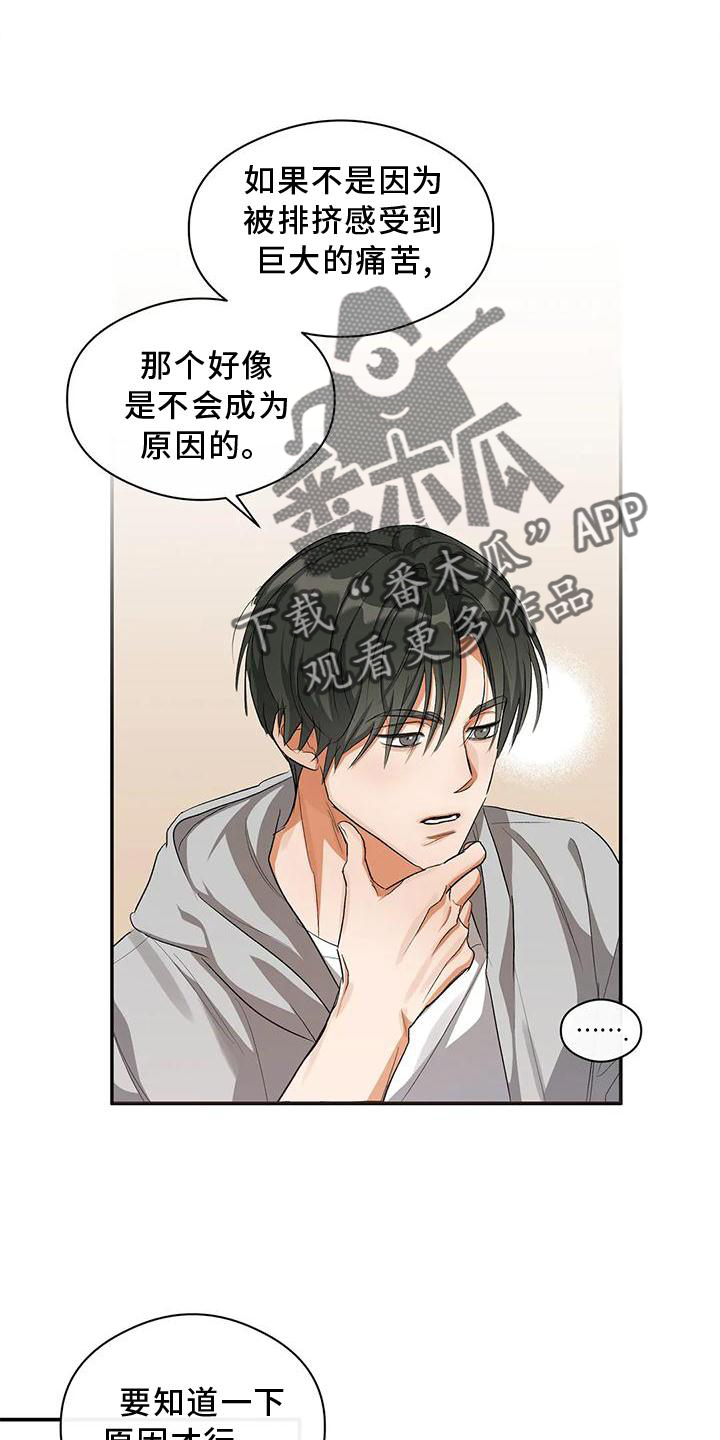另一个我游戏下载漫画,第51章：一起来2图