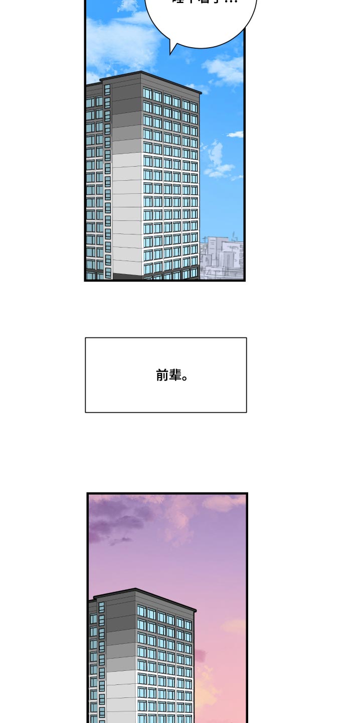 绿色乐园公司简介漫画,第37章：挑衅1图