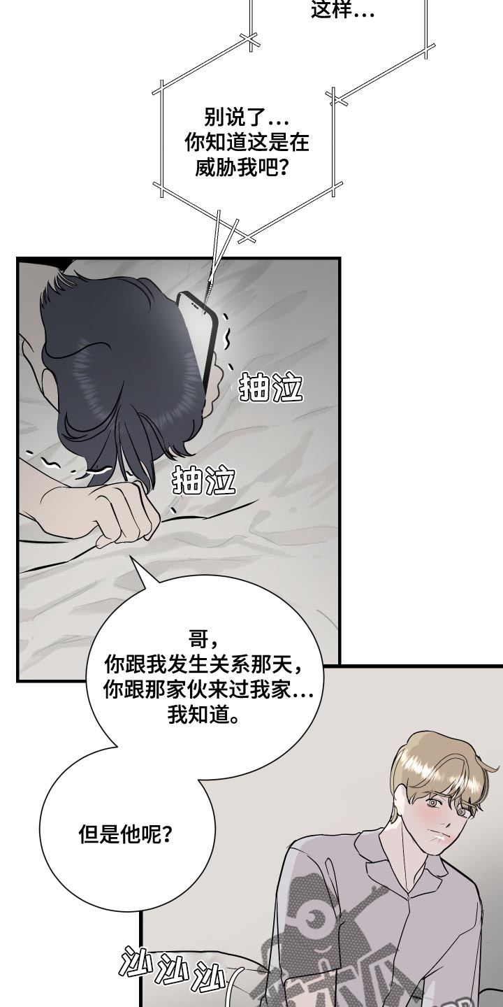 绿色乐园漫画,第42章：三人一起恋爱吧2图