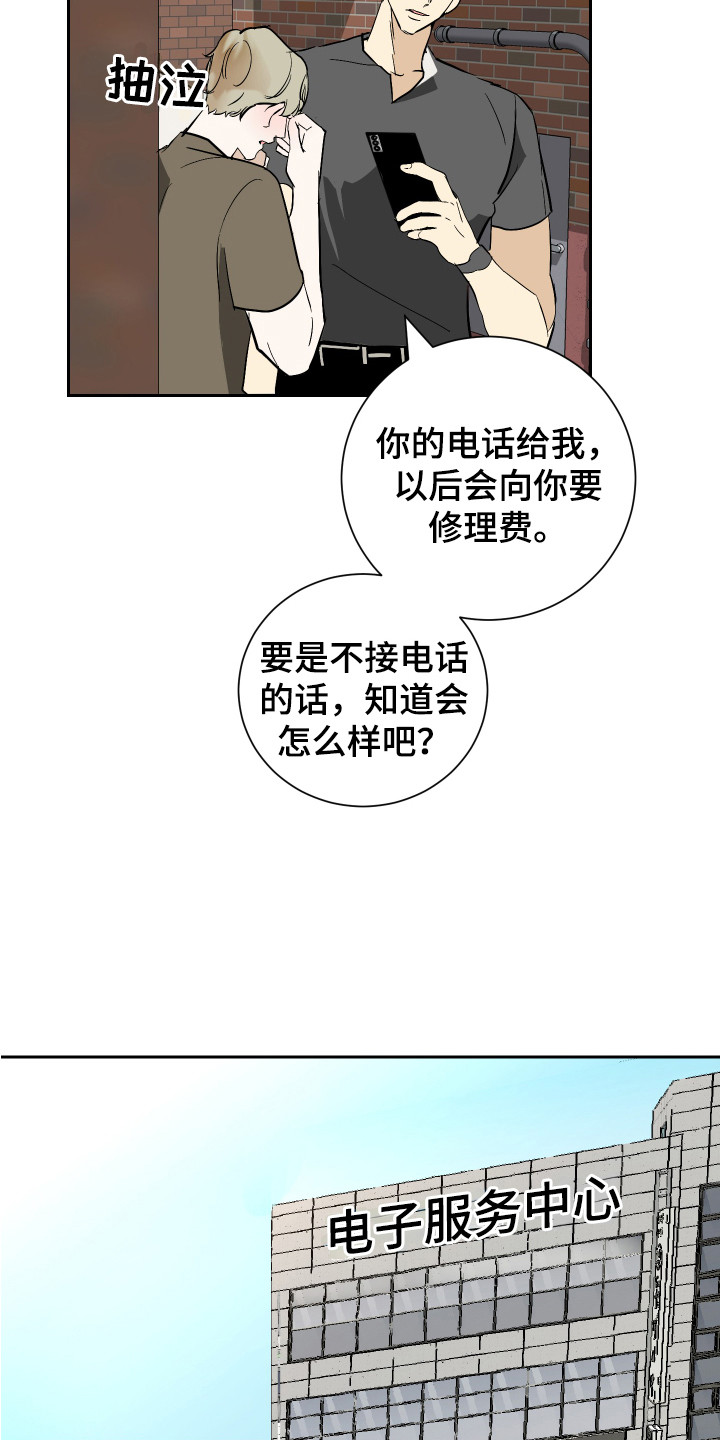 绿色乐园游戏漫画,第12章：很单纯2图