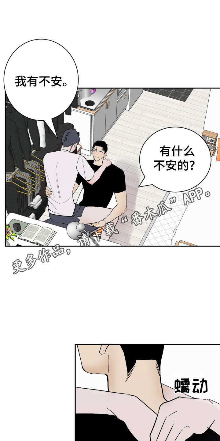 绿色乐福男鞋漫画,第13章：不安2图