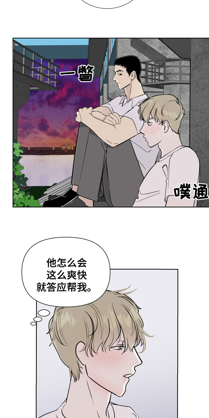 绿色园区建设漫画,第28章：今天很开心1图