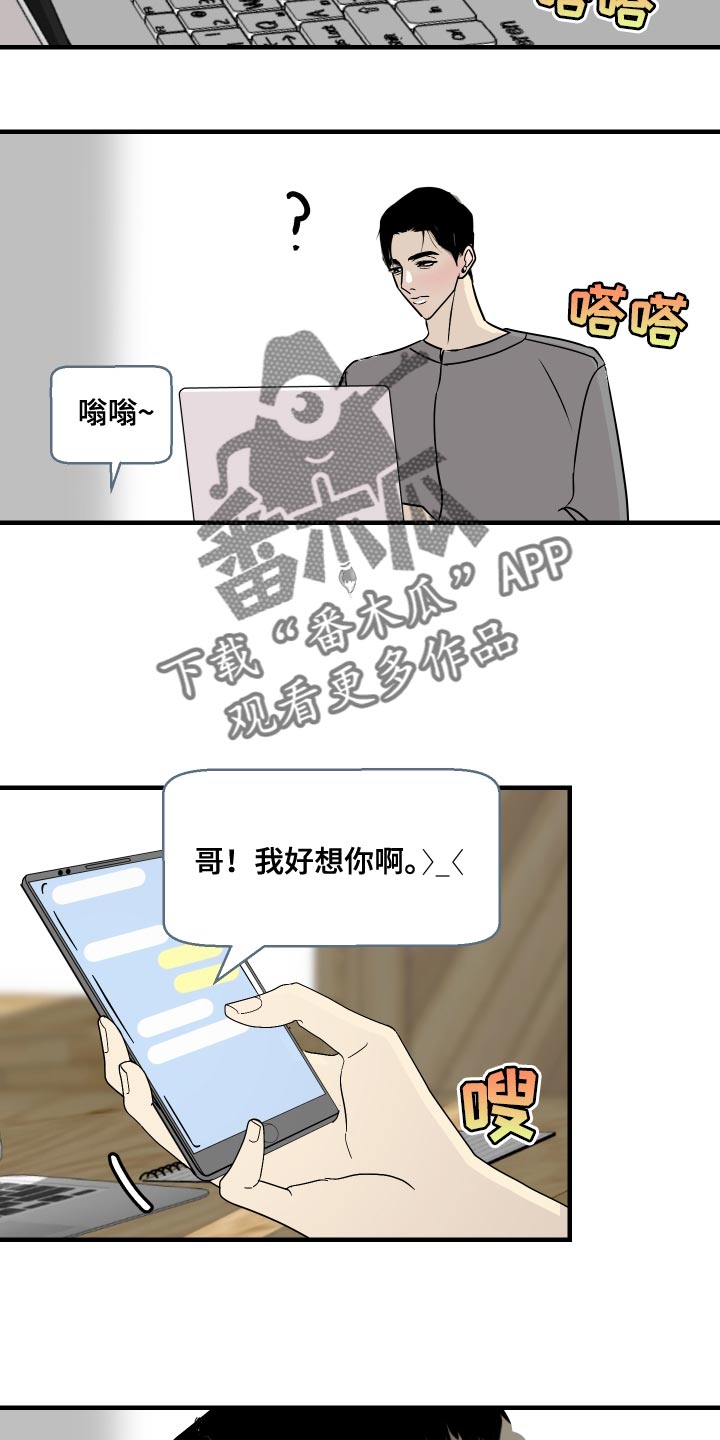 绿色漫画,第45章：不要着急！2图