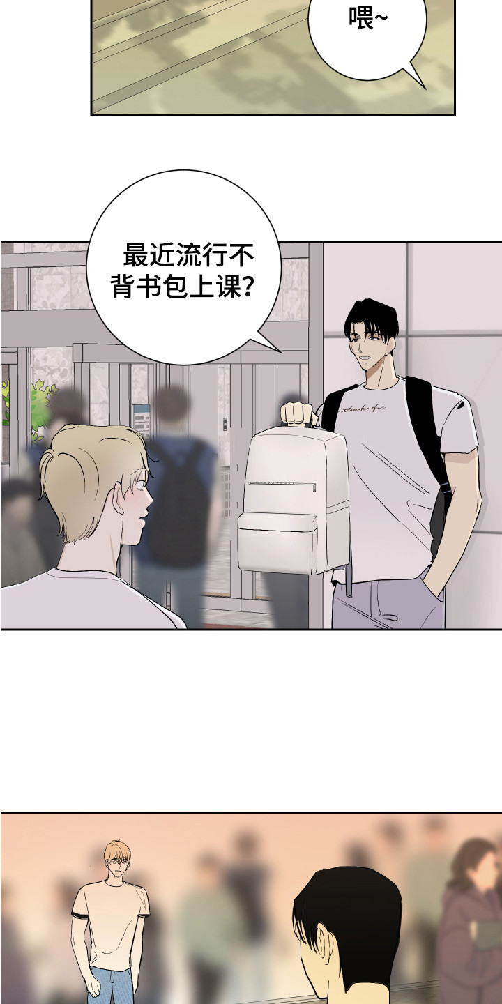 绿色乐园大区段肖男漫画,第16章：冷静一点2图