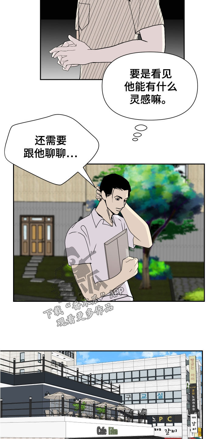 绿色乐园漫画,第27章：寻找灵感2图