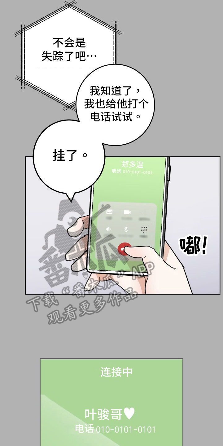 绿色乐园的老板是谁漫画,第55章：上门询问1图