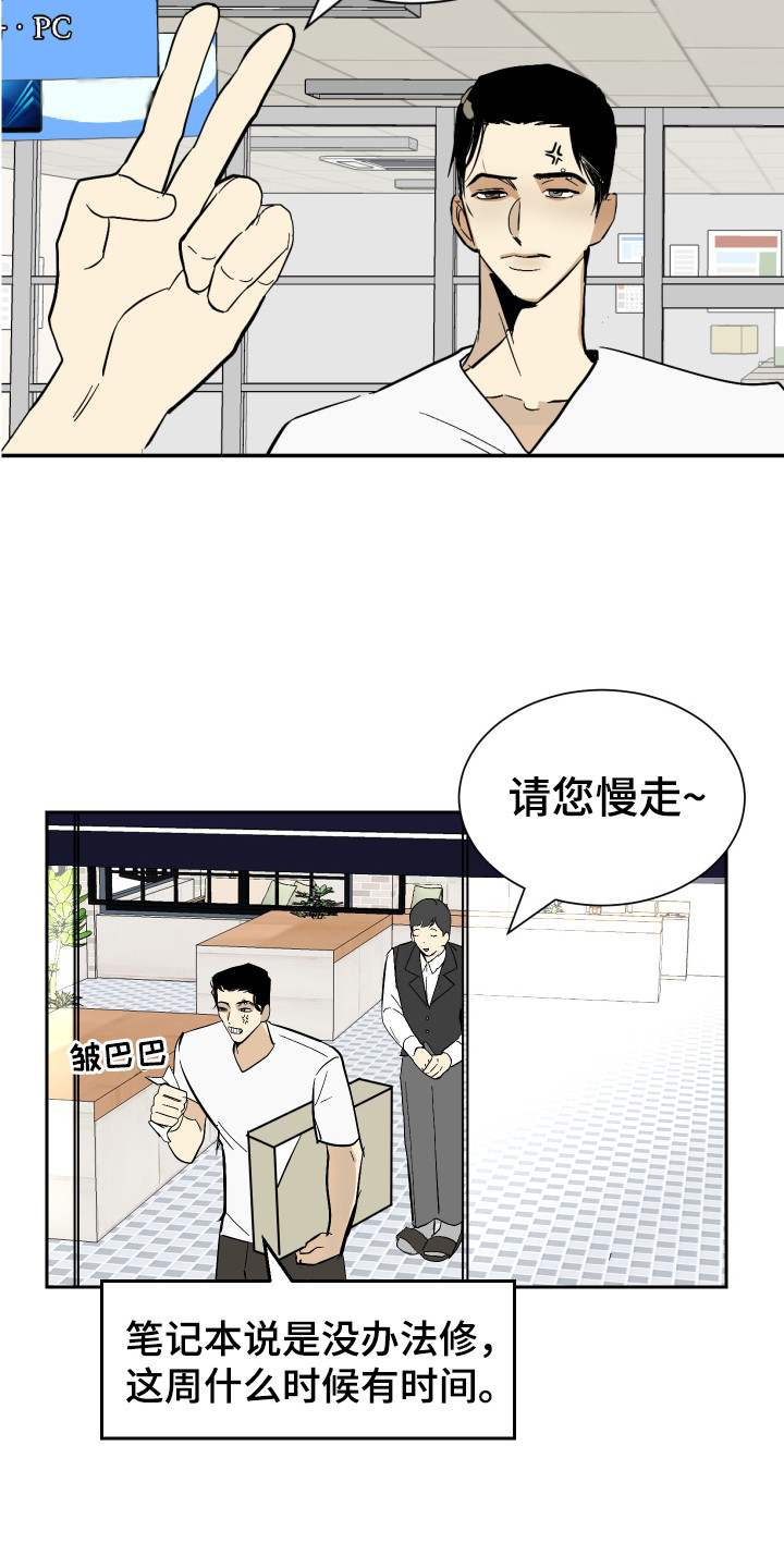 绿色乐园游戏漫画,第12章：很单纯1图