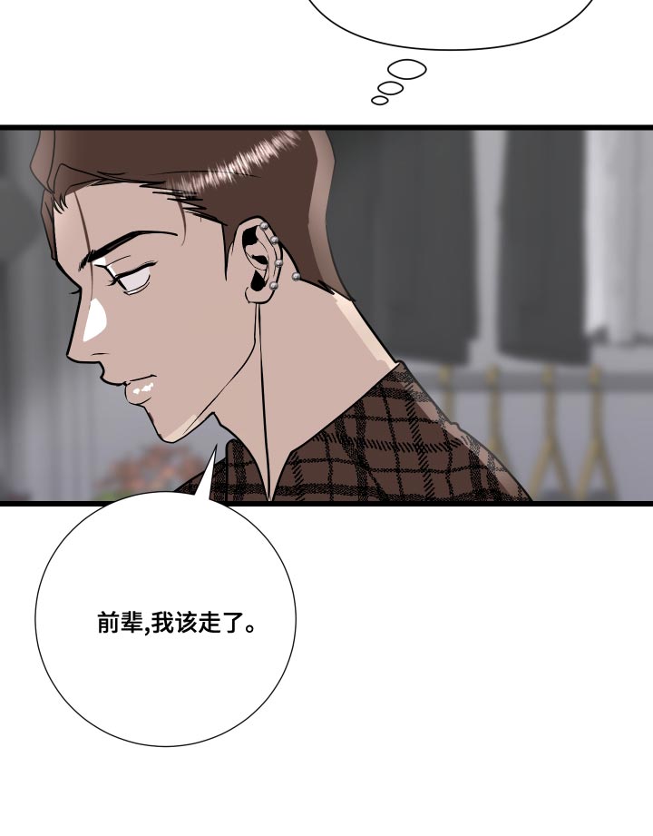 绿色漫画,第34章：原来真是你2图