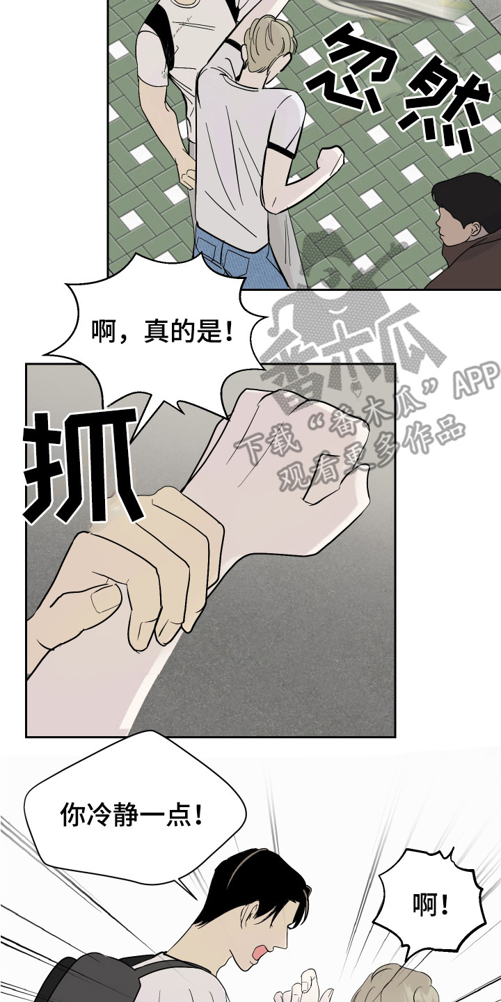 绿色乐园游戏漫画,第16章：冷静一点2图