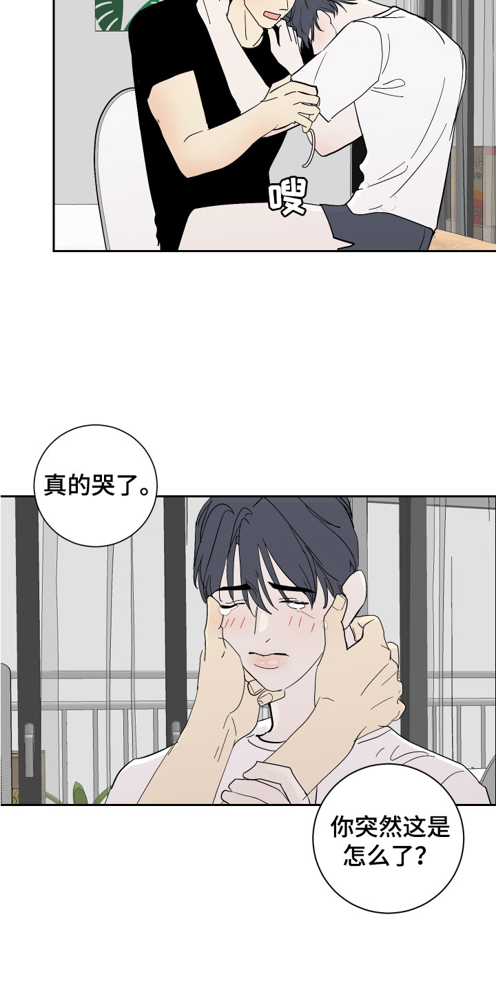 绿色乐福鞋男士漫画,第13章：不安2图