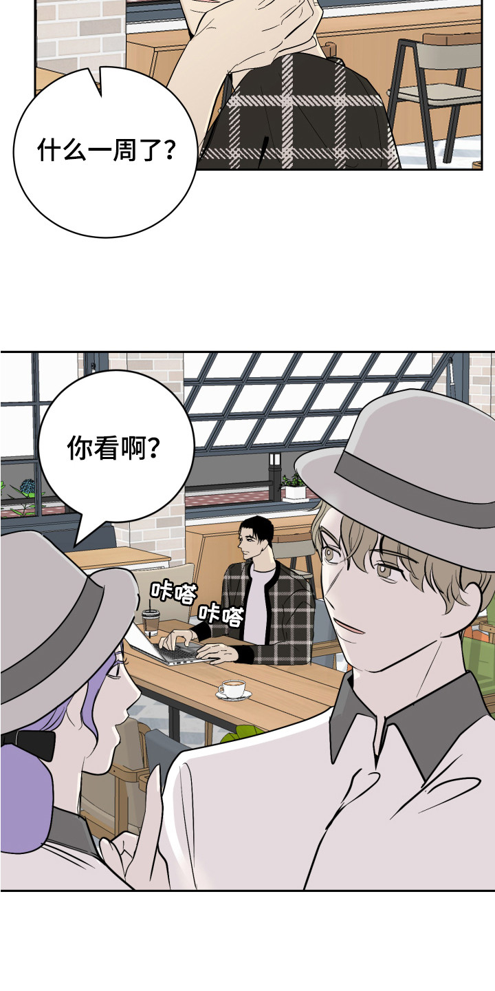 绿色乐园秋装漫画,第14章：盯着看2图