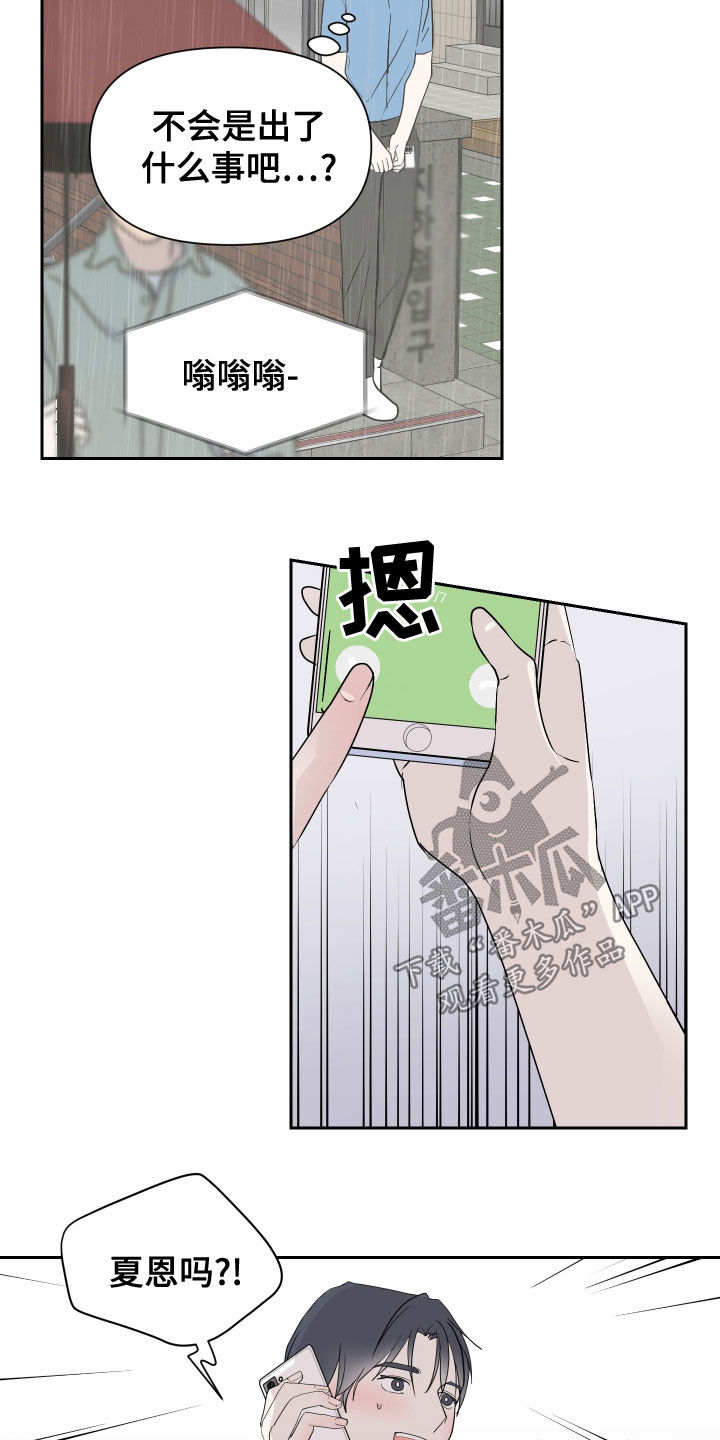 绿色乐园旗舰店漫画,第23章：丑闻1图