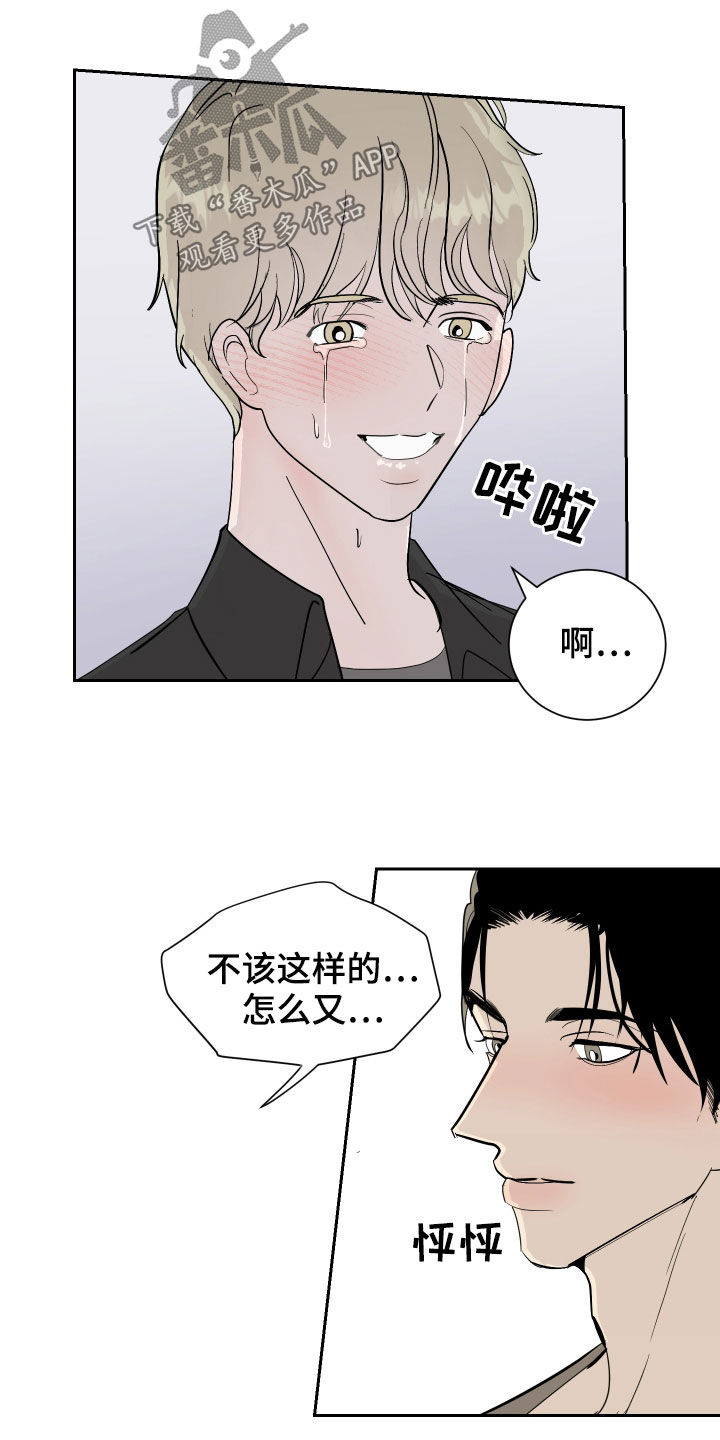 绿色乐园秋装漫画,第19章：撞破2图