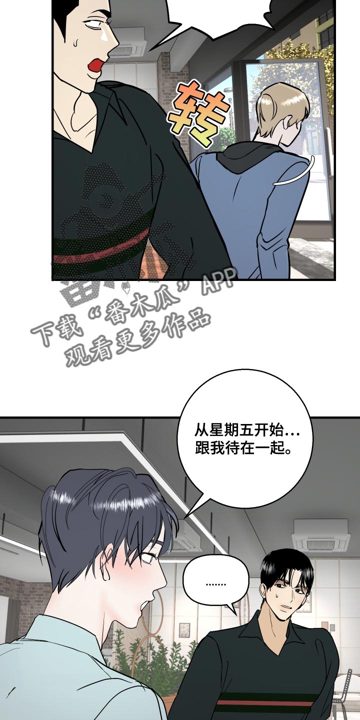 绿色乐园什么产品好用漫画,第42章：三人一起恋爱吧1图