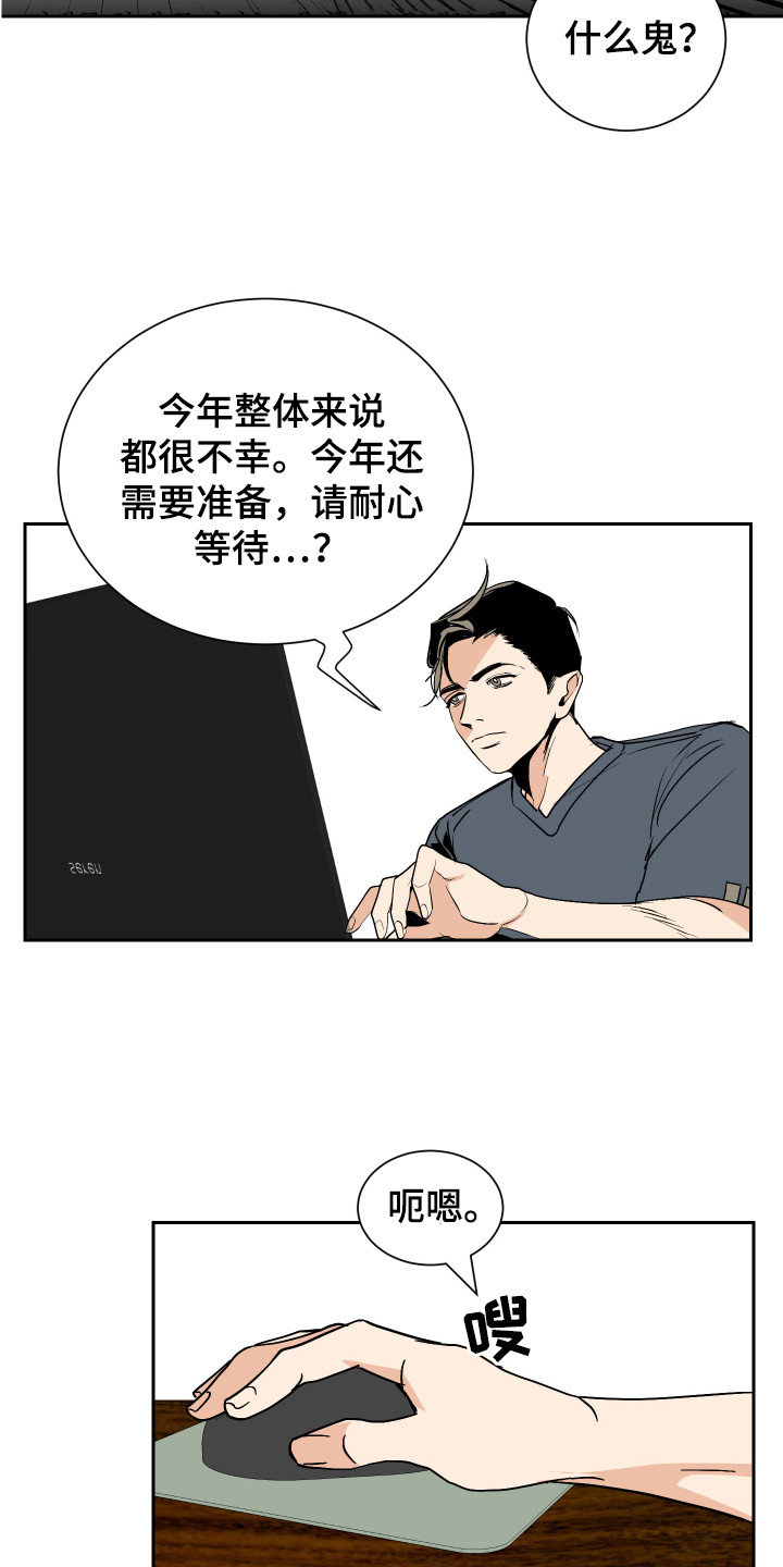 绿色乐福鞋男士漫画,第2章：运势1图