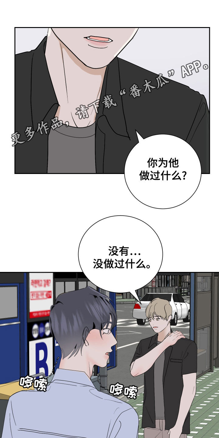 乐园歌曲漫画,第20章：主动1图