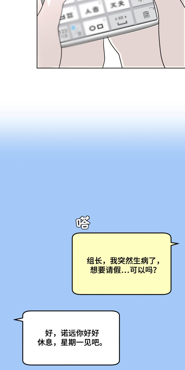 绿色乐园游戏漫画,第60章：丢手机2图