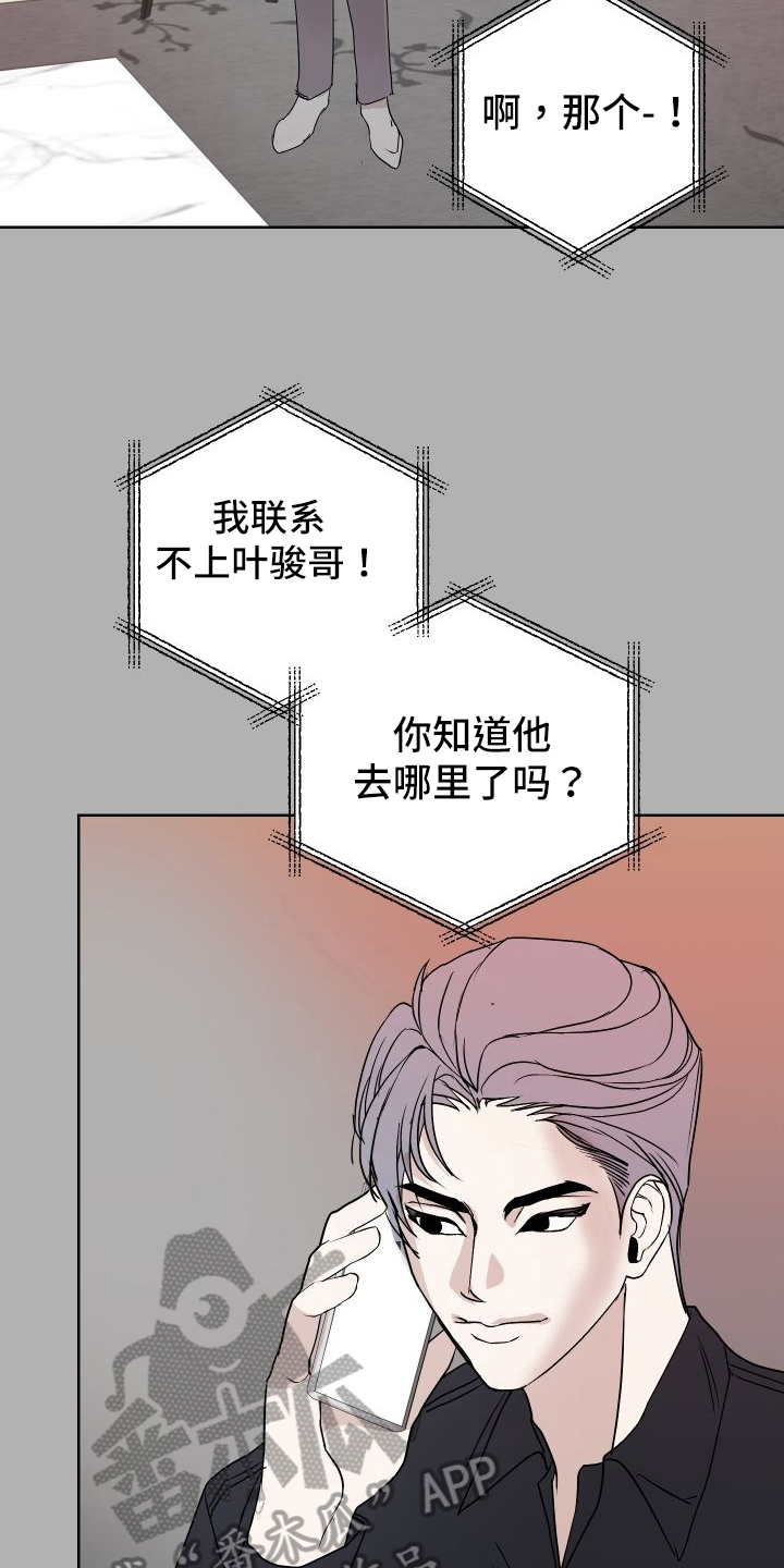 绿色乐园的老板是谁漫画,第55章：上门询问1图