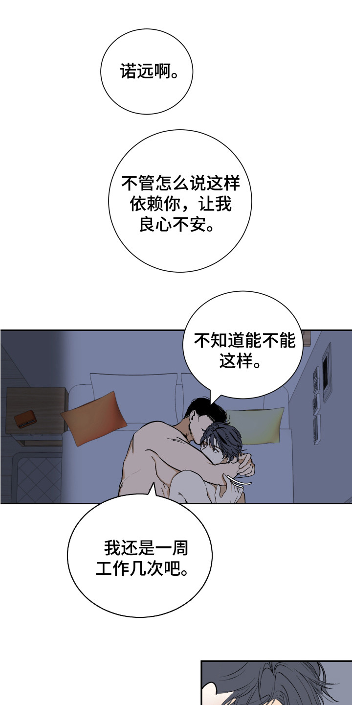 绿色乐福鞋男士漫画,第4章：太累了1图