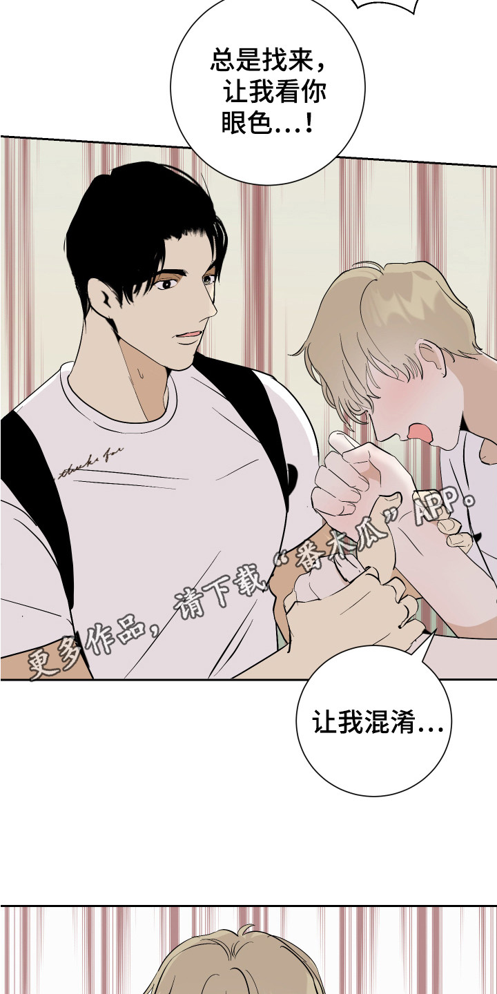 绿色冷库评价方法漫画,第16章：冷静一点1图