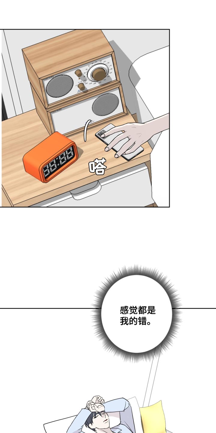 绿色乐园漫画,第60章：丢手机1图