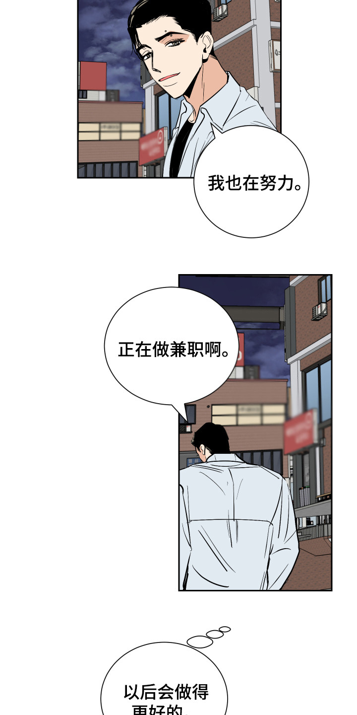 绿色乐园美肤产品漫画,第5章：发牢骚1图