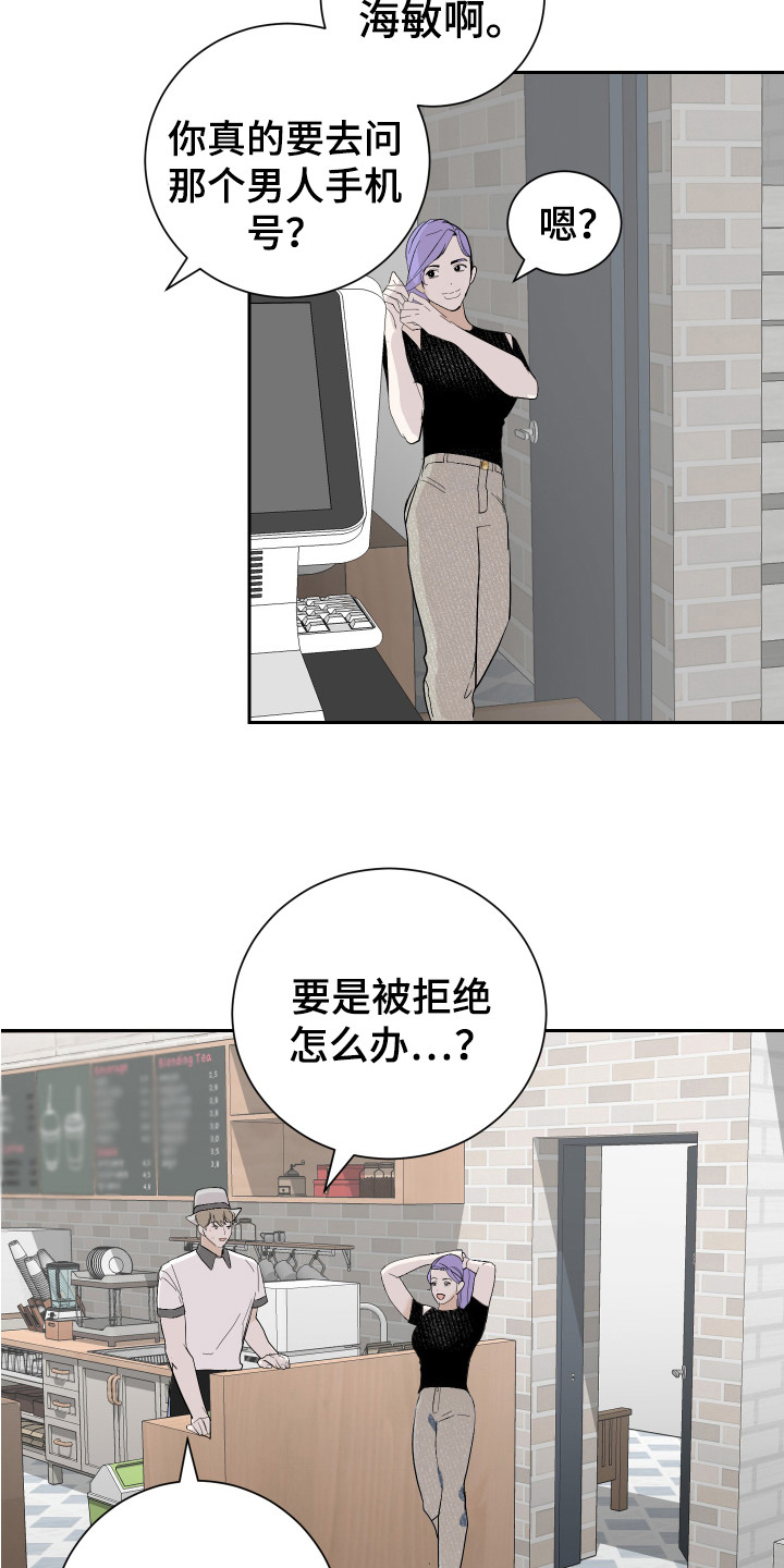 绿色护眼壁纸漫画,第14章：盯着看1图