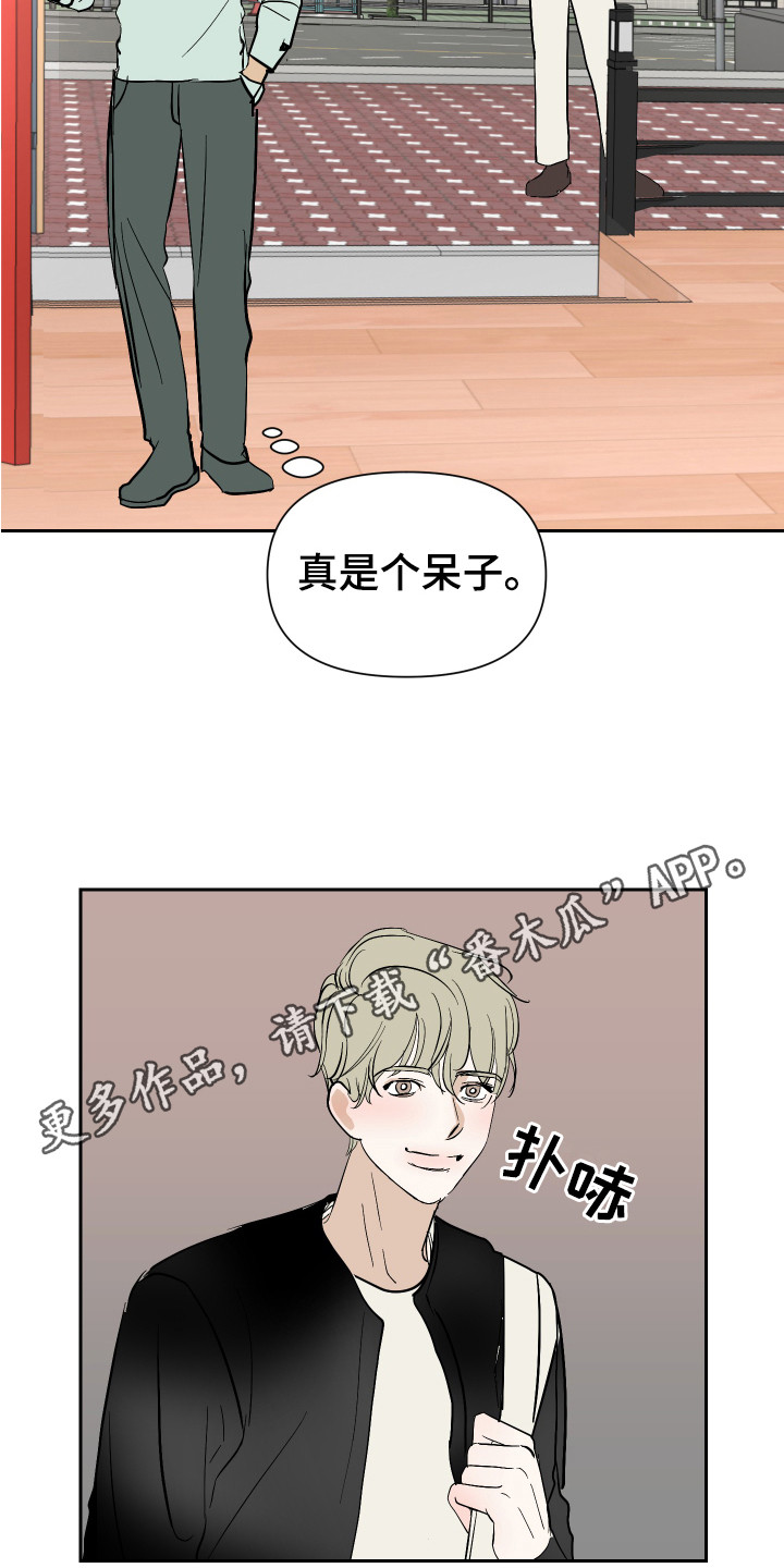 绿色乐园游戏下载漫画,第9章：倒霉事1图