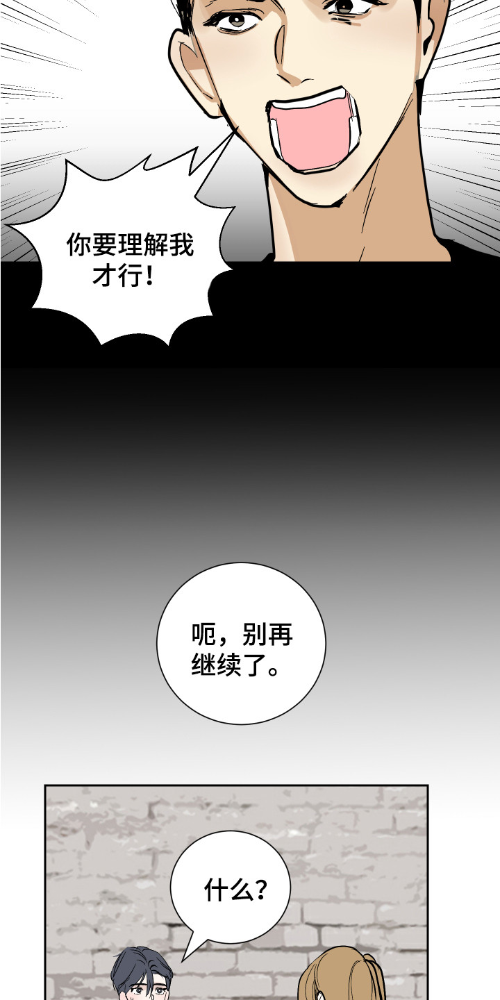 绿色乐园股票漫画,第7章：道歉2图