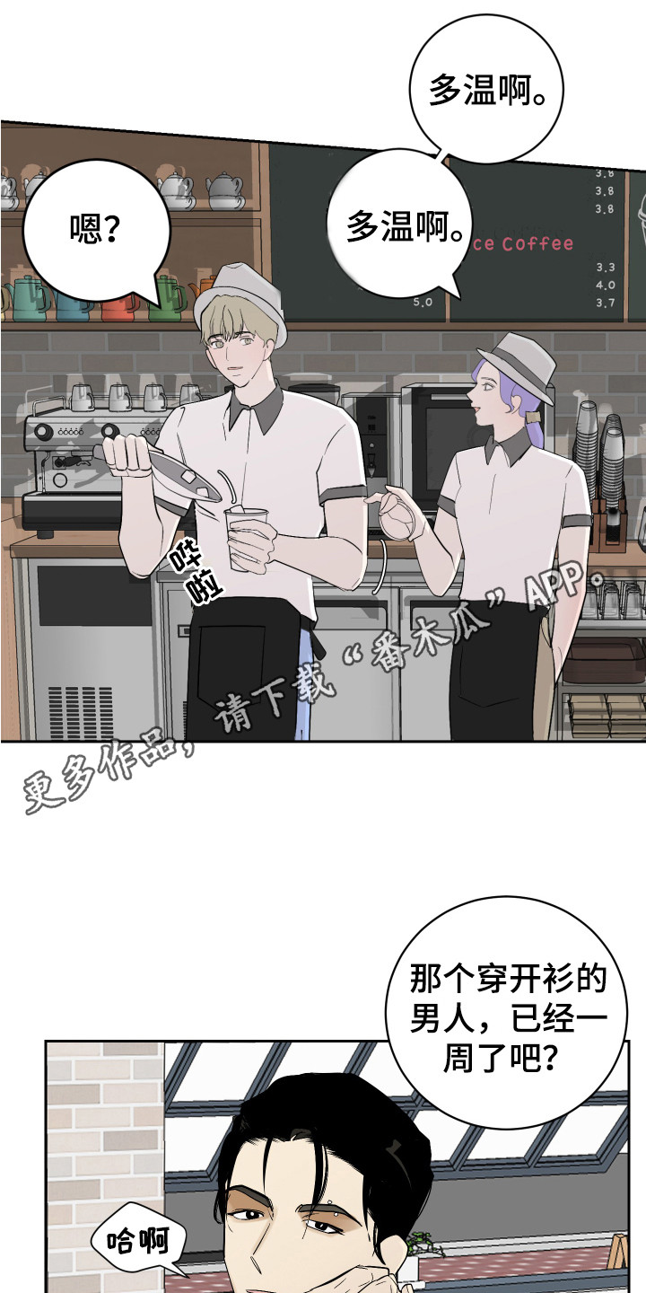 绿色乐园秋装漫画,第14章：盯着看1图