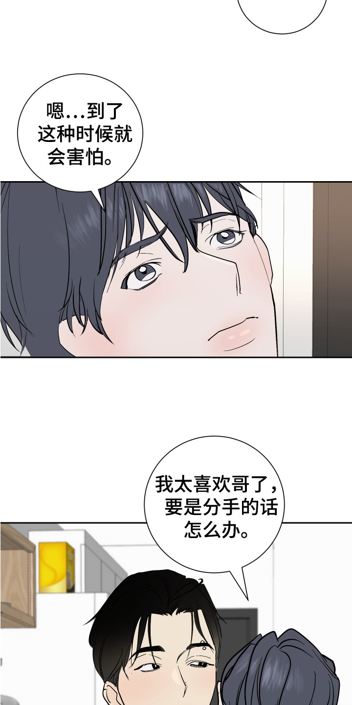 绿色乐福鞋男士漫画,第13章：不安2图