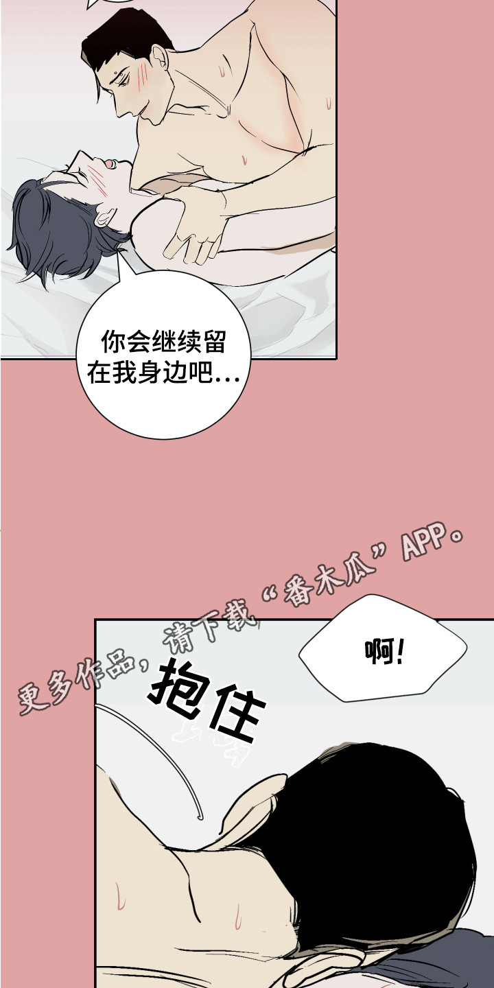 绿色乐园门票优惠政策漫画,第8章：打起精神2图