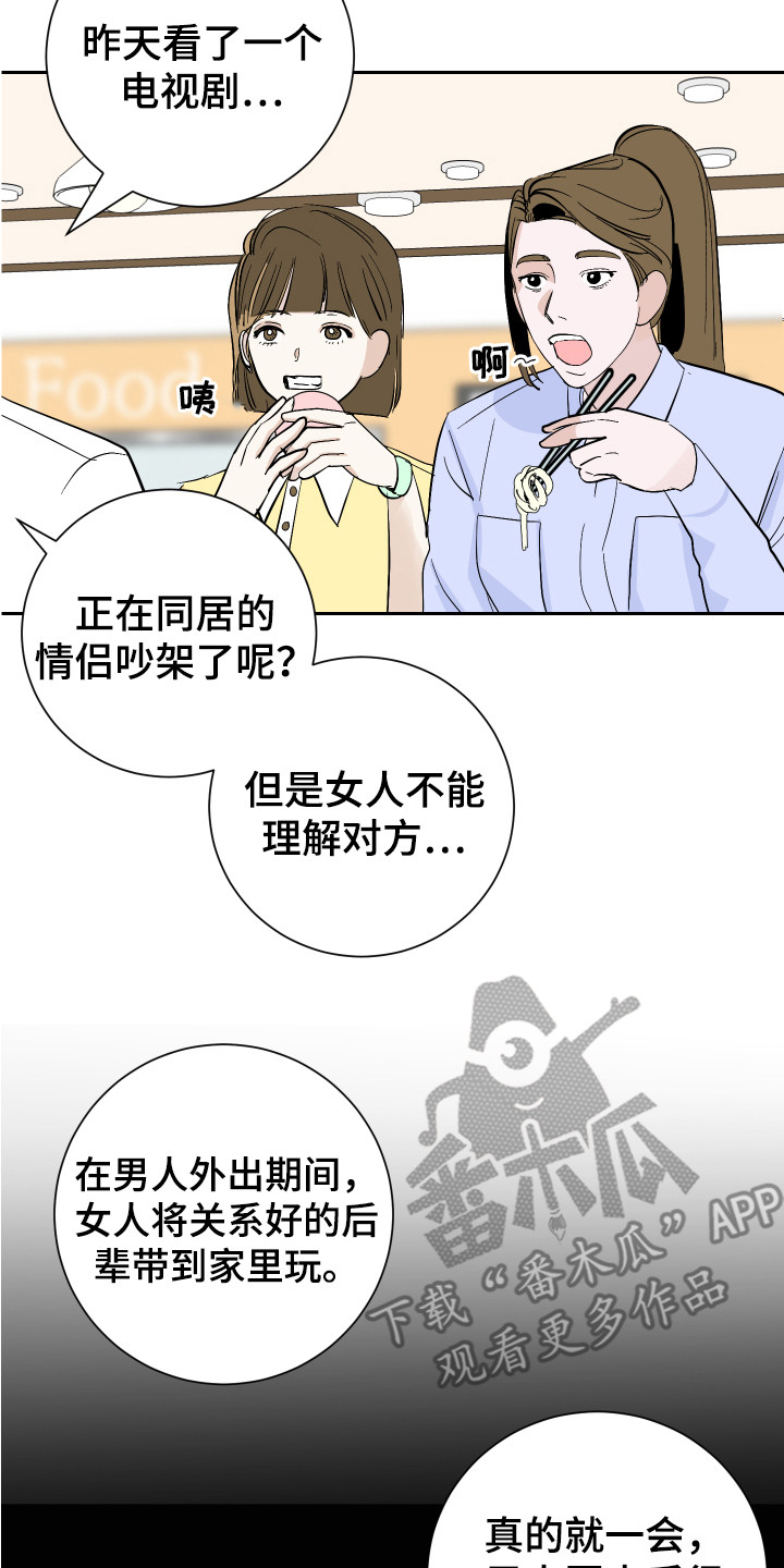 绿色乐园股票漫画,第7章：道歉2图