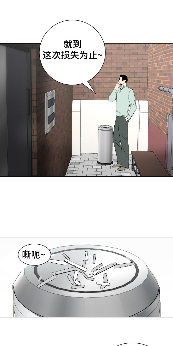 绿色乐园游戏下载漫画,第9章：倒霉事1图