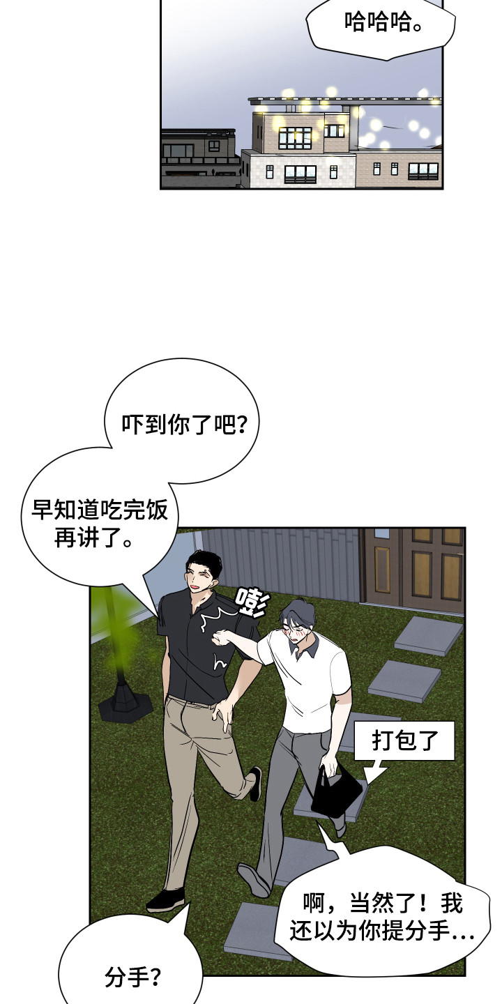 绿色乐福鞋男士漫画,第2章：运势2图