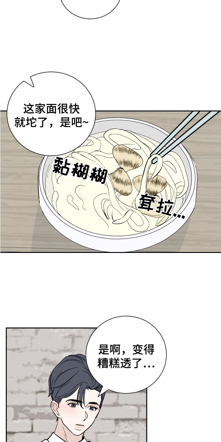 绿色乐园股票漫画,第7章：道歉2图