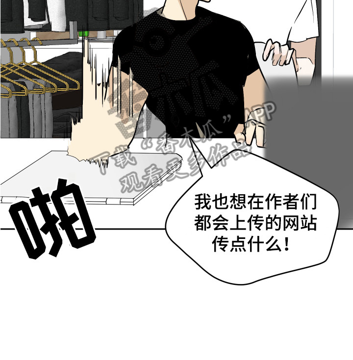 绿色乐园游戏漫画,第12章：很单纯1图