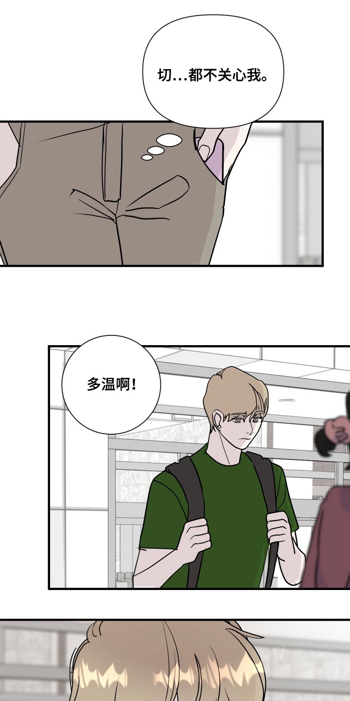 绿色乐园股票漫画,第45章：不要着急！2图