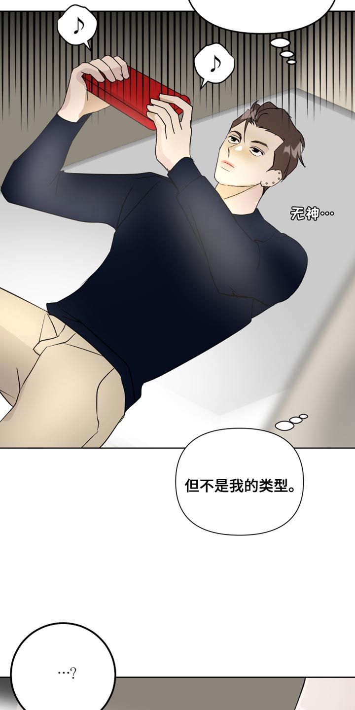 绿色电力是指哪些漫画,第61章：吃醋计划1图