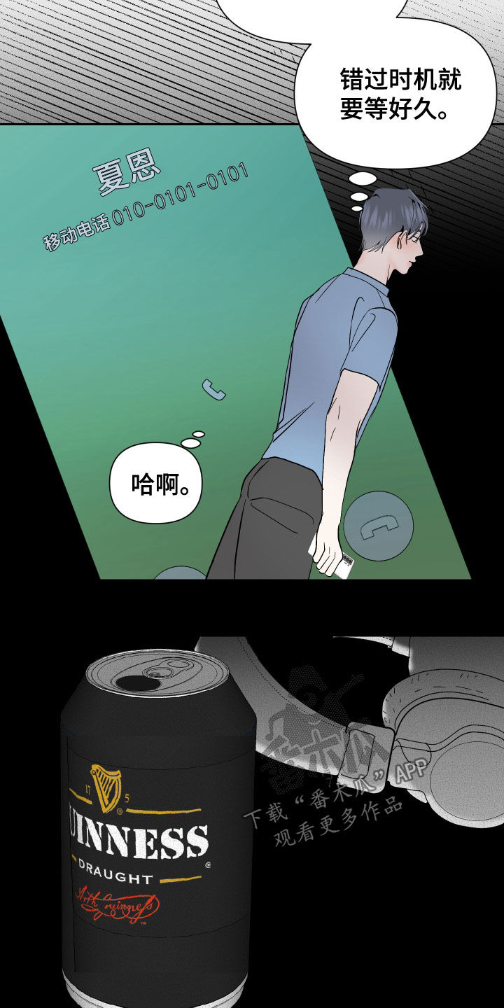 绿色乐园美肤产品漫画,第26章：不想同居1图