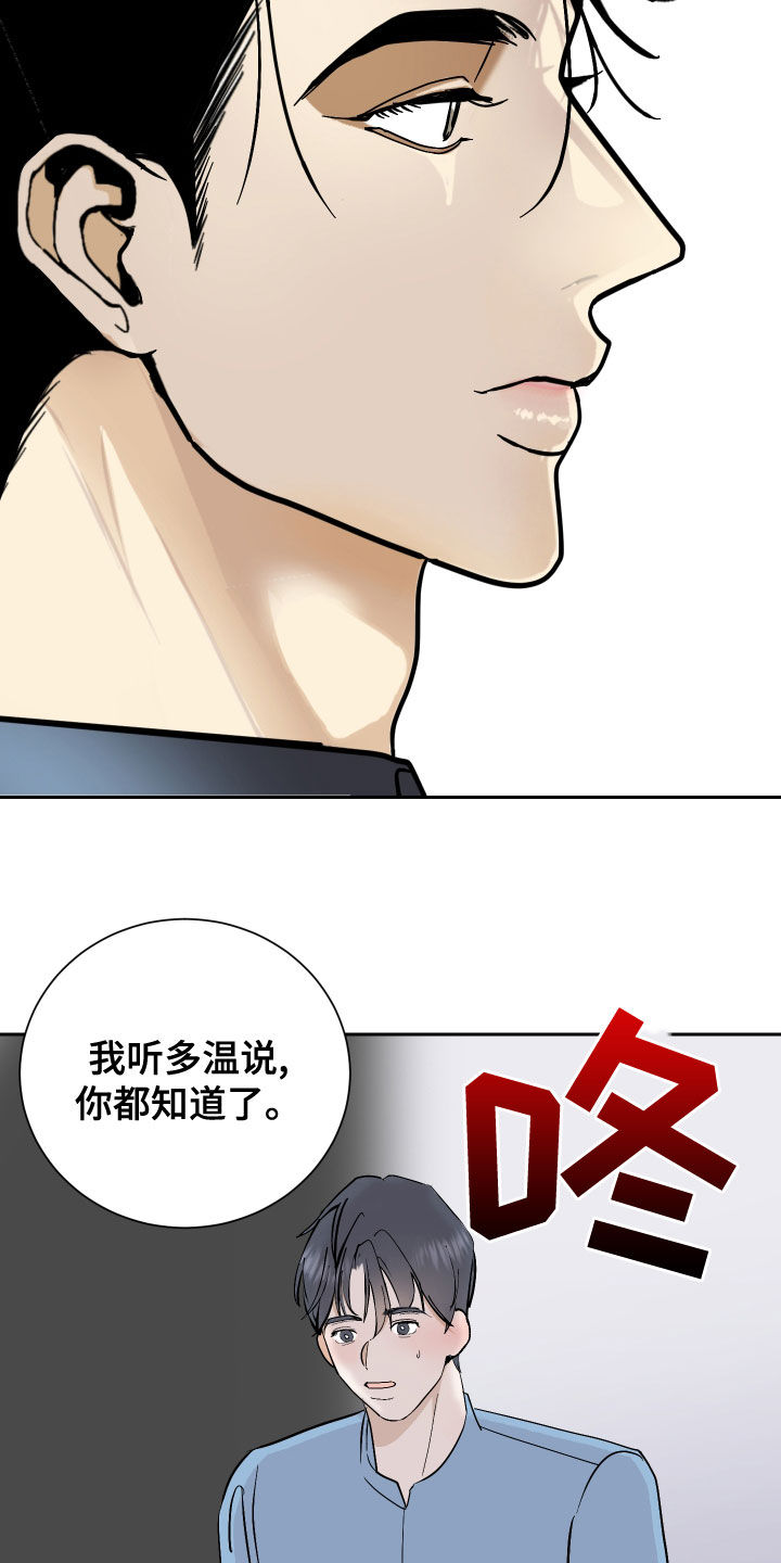 绿色led灯漫画,第26章：不想同居1图