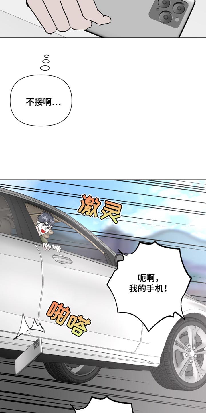 绿色乐高机械组赛车漫画,第60章：丢手机2图